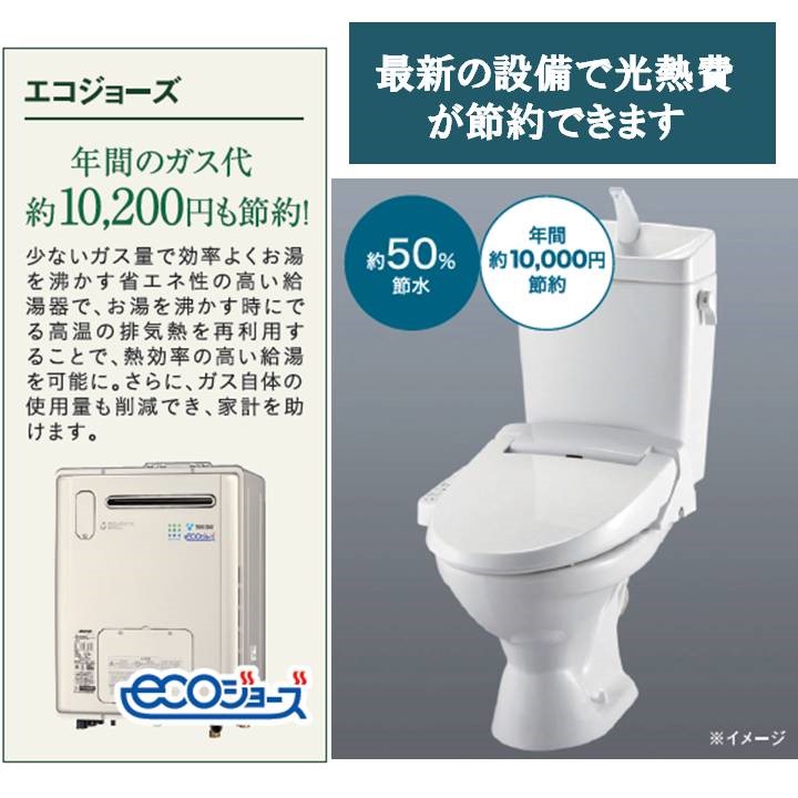 節約設備のエコジョーズとトイレの画像